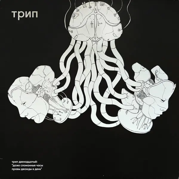 PTU - A Broken Clock Is Right Twice A Day - All City Records