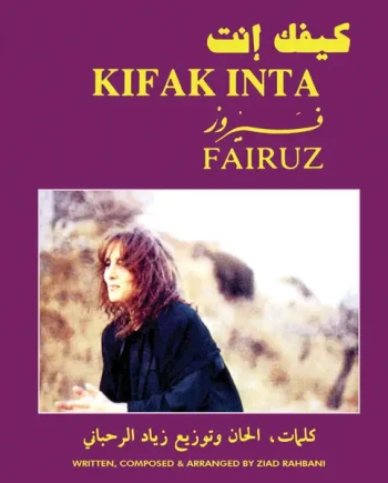 FAIRUZ - KIFAK INTA VINYL RE-ISSUE (LP)