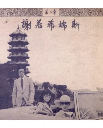 Onra - Chinoiseries, Pt.3 (CD Edition) - All City Records