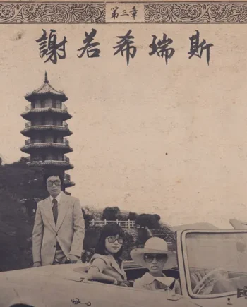 Onra - Chinoiseries Pt​.​3 - All City Records