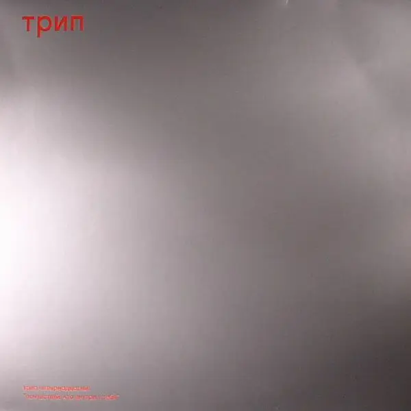Nina Kraviz - Pochuvstvui - All City Records